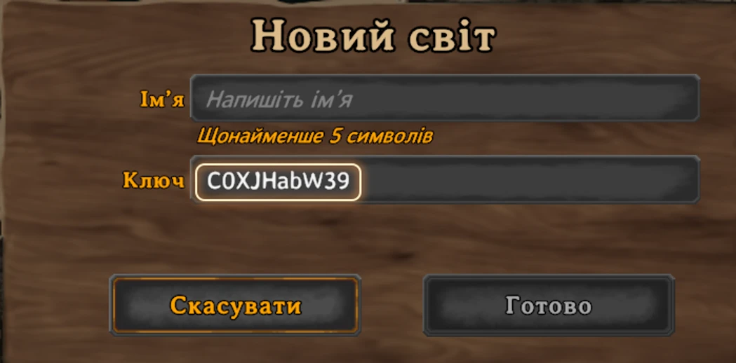 Екран «Новий світ» із сідом у полі «Ключ»